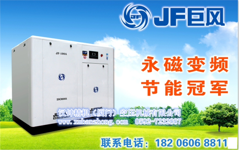 节能先锋，省电之王--福建厦门巨风永磁变频螺杆式空压机