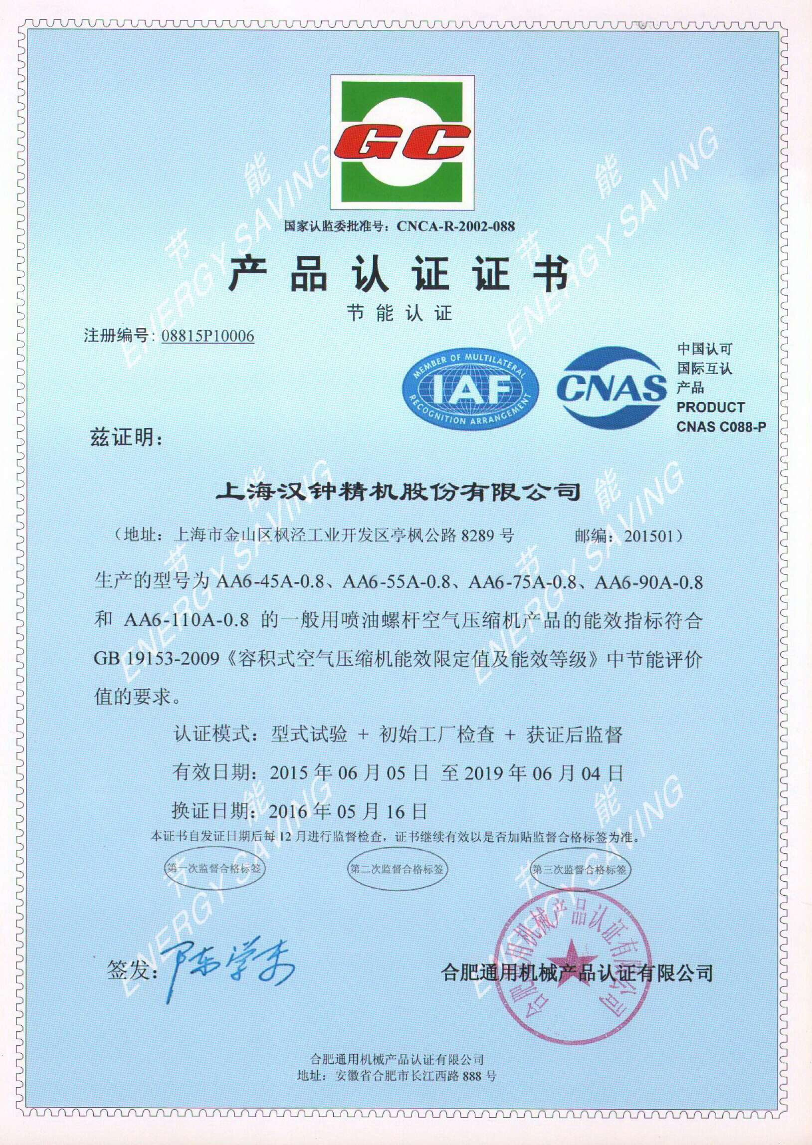 AA6-55A 75A 90A节能认证.bmp